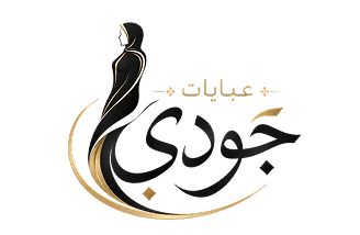 عباية نسائية